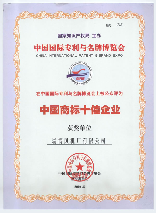 商標十佳企業(yè)證書(shū).jpg